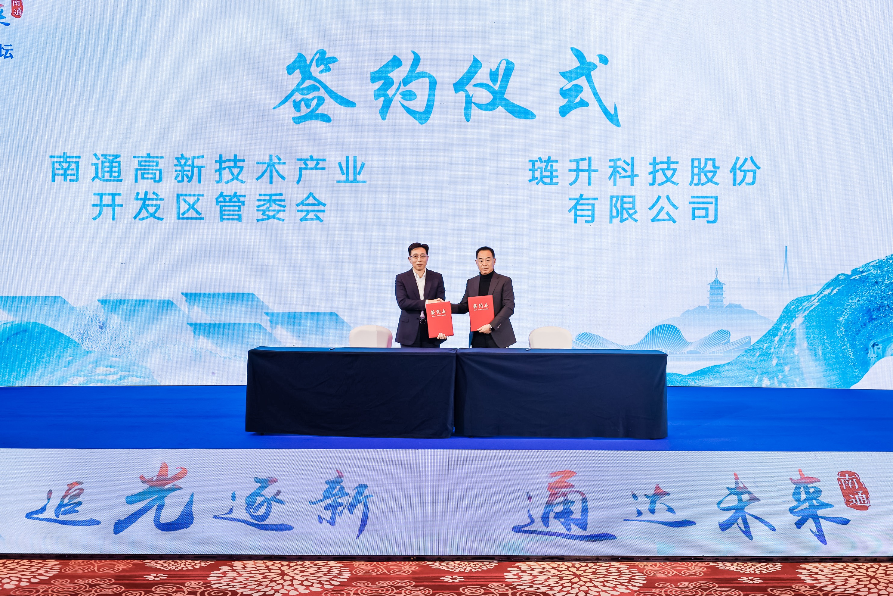 2023南通先进光伏产业高峰论坛成功举办!