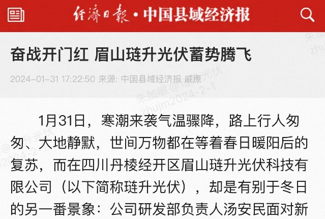 奋斗向未来|经济日报、中国网等多家媒体聚焦眉山琏升奋战开门红