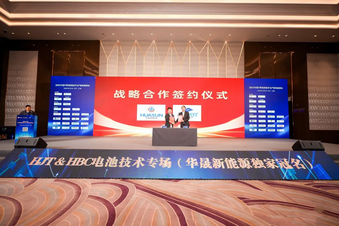 “琏晟”携手,向光而行丨琏升光伏科技与华晟新能源签订战略合作协议