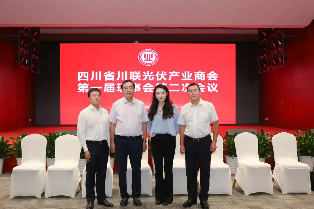 琏升光伏科技董事长王新受邀参加四川省川联光伏产业商会第一届理事会第二次会议