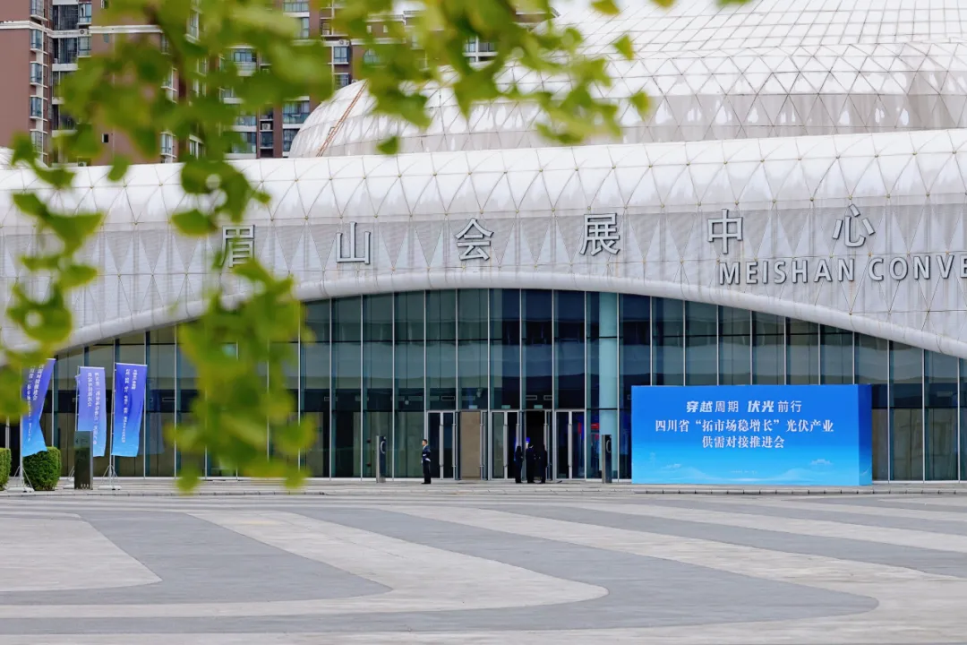 琏升光伏亮相四川省“拓市场稳增长”光伏产业供需对接推进会
