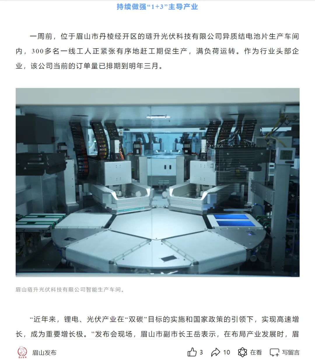 琏升光伏精彩亮相“万千气象看四川”眉山专场，多家媒体齐力关注！